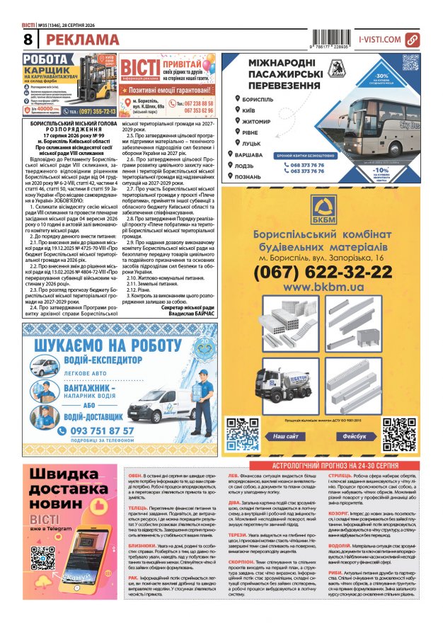 Прочитати свіжий номер газети ви можете в електронному форматі