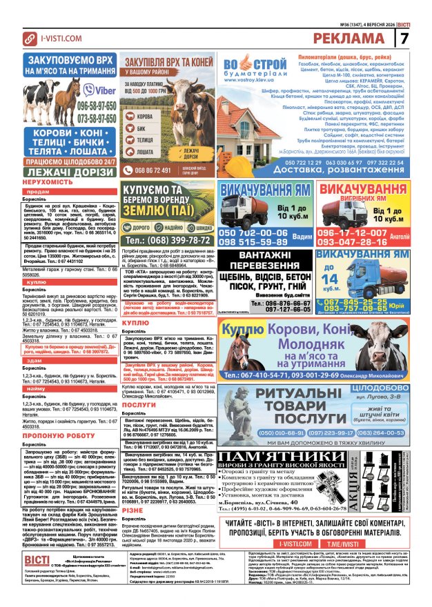 Прочитати свіжий номер газети ви можете в електронному форматі