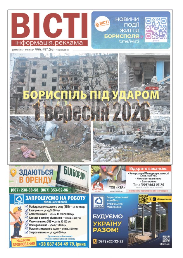 Прочитати свіжий номер газети ви можете в електронному форматі