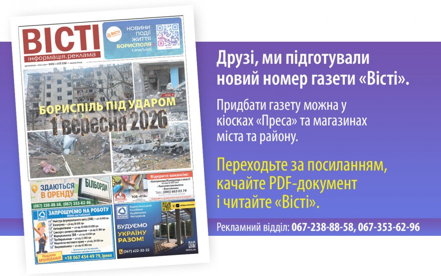 Прочитати свіжий номер газети ви можете в електронному форматі
