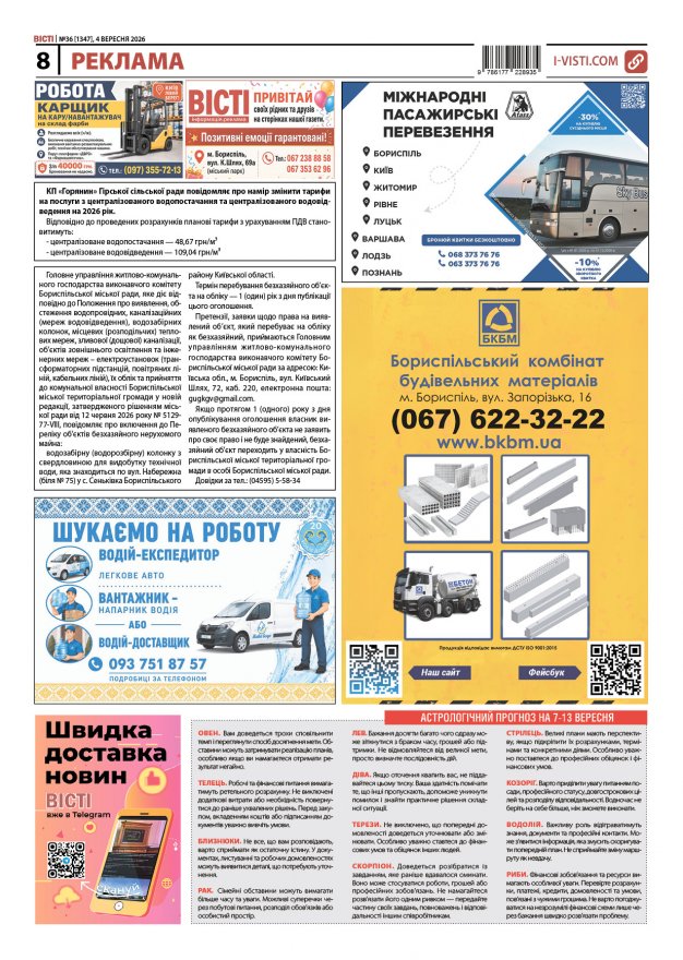 Прочитати свіжий номер газети ви можете в електронному форматі
