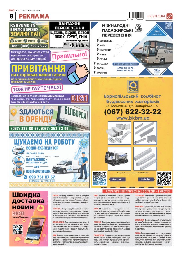 Прочитати свіжий номер газети ви можете в електронному форматі