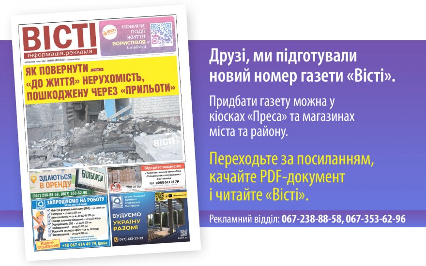 Прочитати свіжий номер газети ви можете в електронному форматі