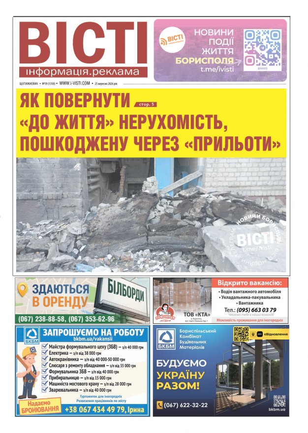 Прочитати свіжий номер газети ви можете в електронному форматі