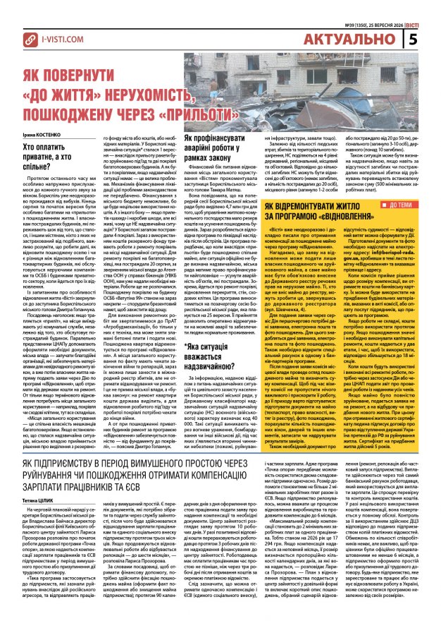 Прочитати свіжий номер газети ви можете в електронному форматі