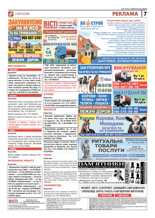 Прочитати свіжий номер газети ви можете в електронному форматі